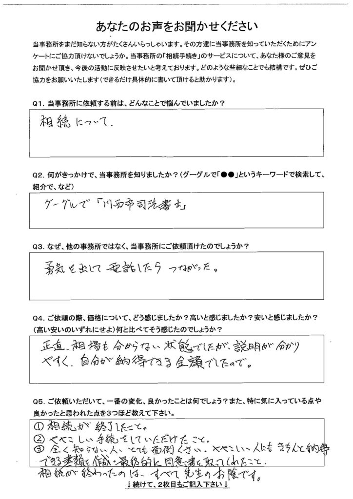 お客様の声1-1