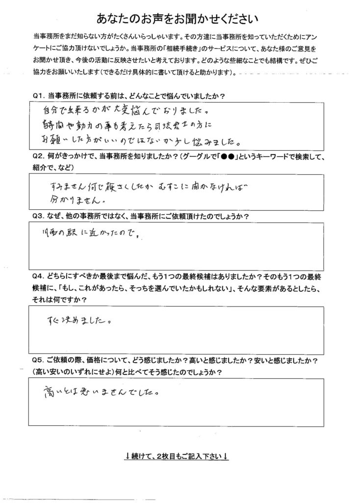 お客様の声13-1