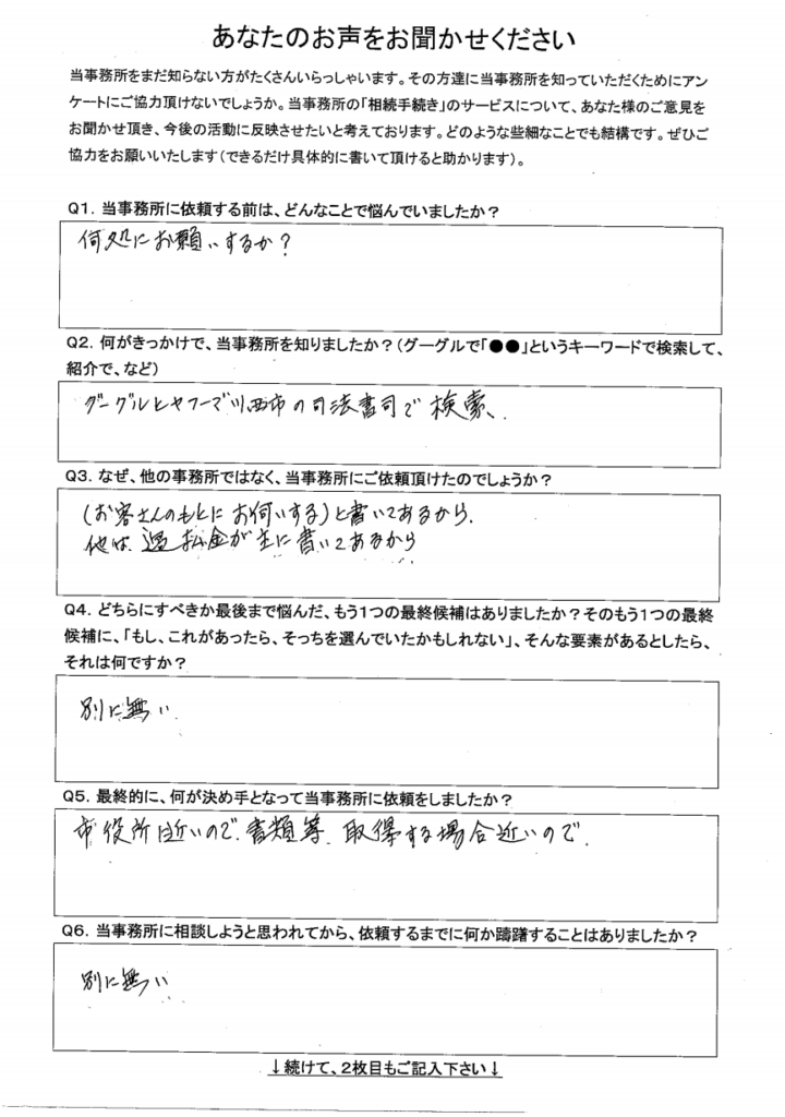 お客様の声21-1