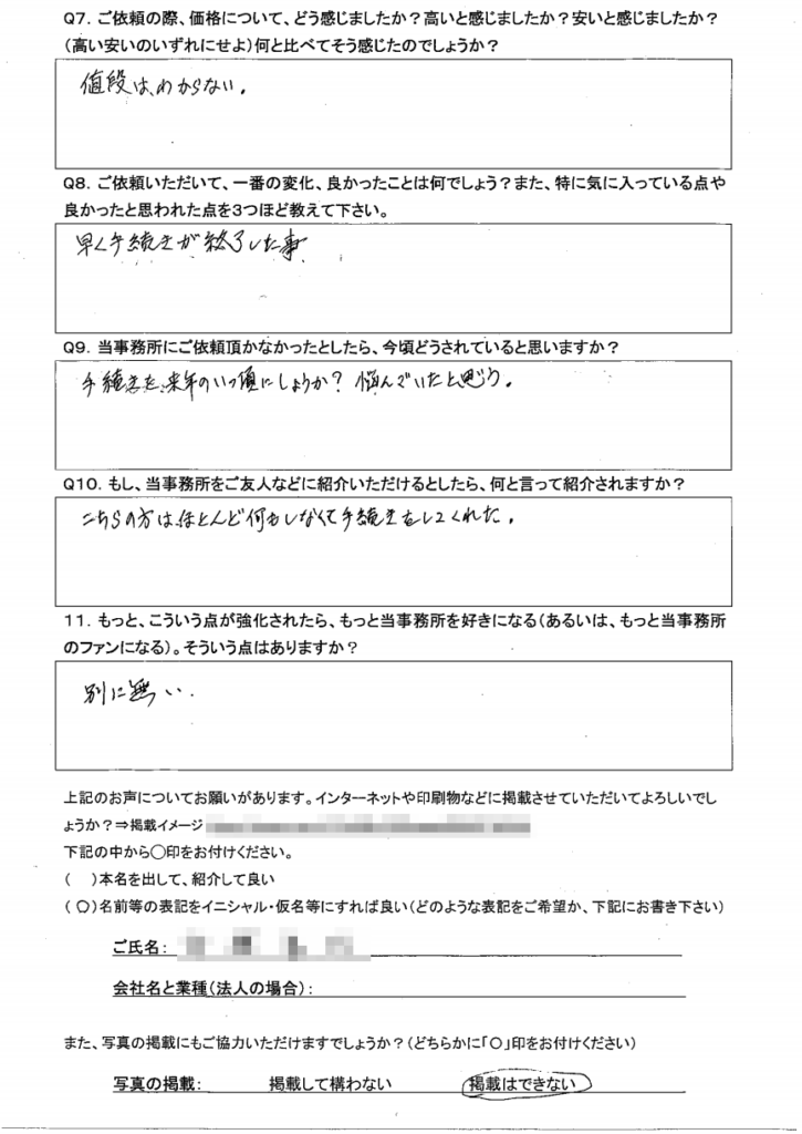 お客様の声21-2