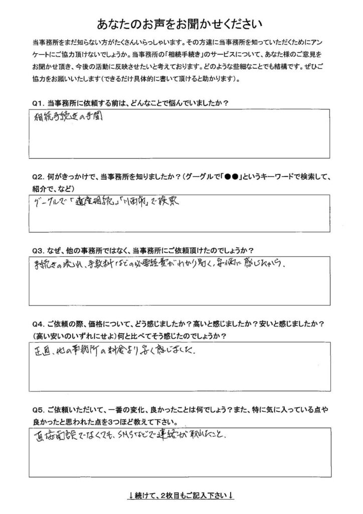 お客様の声4-1